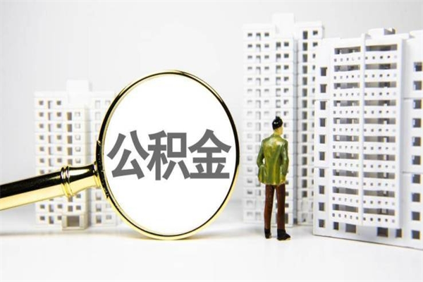 武安封存6个月没有离职证明（公积金封存6年,没离职证明）
