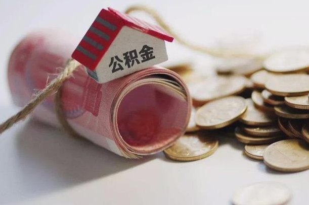 武安离职后住房补贴怎么提取（离职了住房补贴怎么提取）