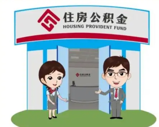 武安保定怎么取公积金（保定住房公积金怎么取）